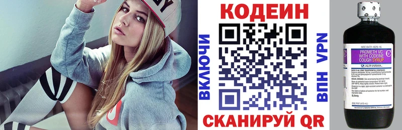 Кодеин Purple Drank  Городище 